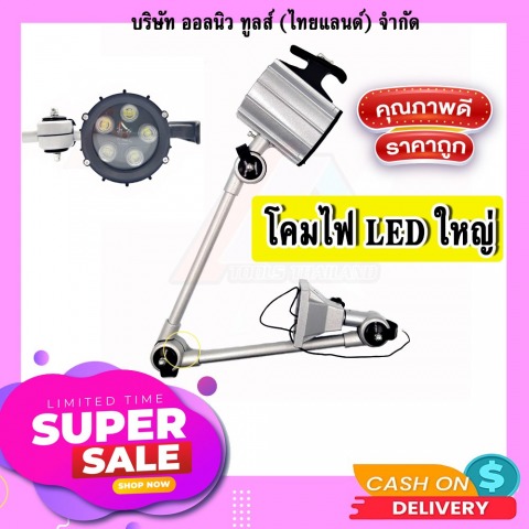 โคมไฟขนาดใหญ่ หลอดไฟLED